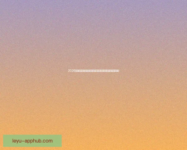 2026年加拿大世界杯球场设计与建设全景解析，创新与历史交汇之地